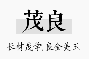 茂良名字的寓意及含义