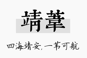 靖苇名字的寓意及含义