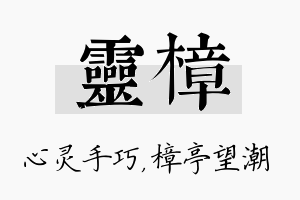 灵樟名字的寓意及含义