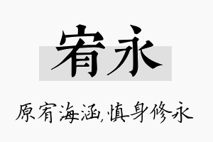 宥永名字的寓意及含义