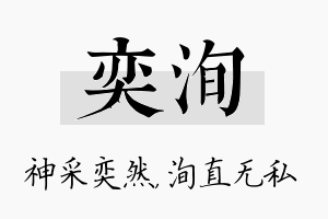 奕洵名字的寓意及含义