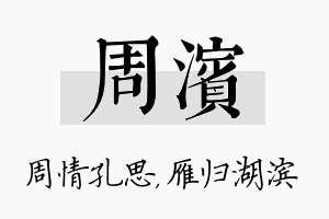 周滨名字的寓意及含义