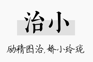 治小名字的寓意及含义