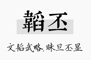 韬丕名字的寓意及含义