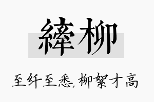 纤柳名字的寓意及含义