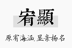 宥显名字的寓意及含义