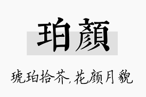 珀颜名字的寓意及含义