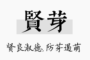 贤芽名字的寓意及含义