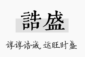 诰盛名字的寓意及含义