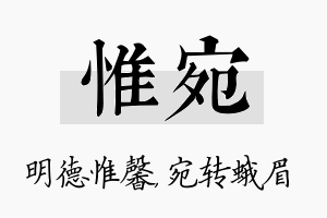 惟宛名字的寓意及含义