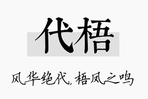 代梧名字的寓意及含义