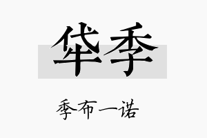 牮季名字的寓意及含义