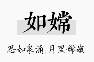 如嫦名字的寓意及含义