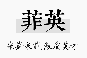 菲英名字的寓意及含义