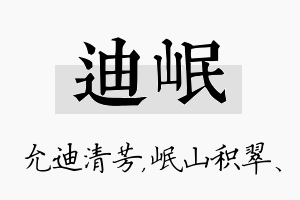 迪岷名字的寓意及含义