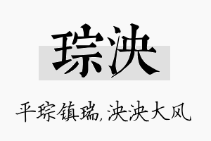 琮泱名字的寓意及含义