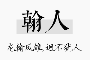 翰人名字的寓意及含义