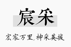 宸采名字的寓意及含义