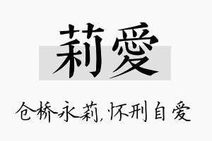 莉爱名字的寓意及含义