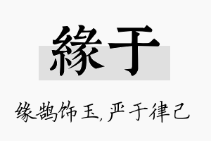 缘于名字的寓意及含义