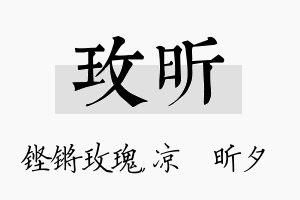 玫昕名字的寓意及含义