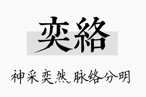 奕络名字的寓意及含义