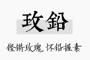 玫铅名字的寓意及含义