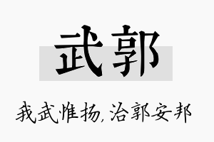 武郭名字的寓意及含义