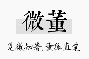 微董名字的寓意及含义