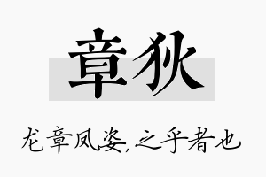 章狄名字的寓意及含义