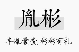 胤彬名字的寓意及含义