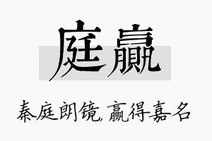 庭赢名字的寓意及含义