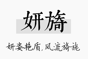 妍旖名字的寓意及含义