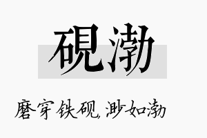 砚渤名字的寓意及含义