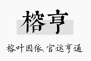 榕亨名字的寓意及含义