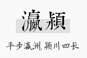 瀛颍名字的寓意及含义