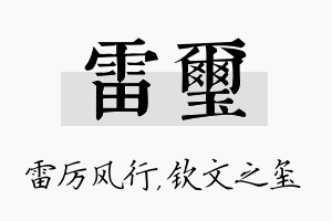 雷玺名字的寓意及含义