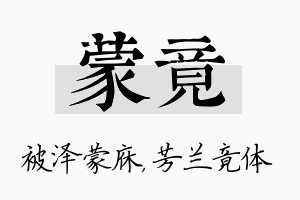 蒙竟名字的寓意及含义