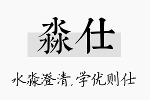 淼仕名字的寓意及含义