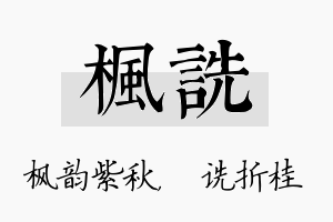 枫诜名字的寓意及含义