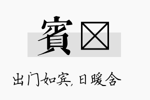 宾芃名字的寓意及含义