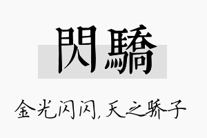 闪骄名字的寓意及含义