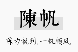 陈帆名字的寓意及含义