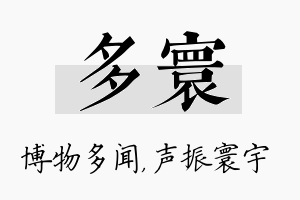 多寰名字的寓意及含义