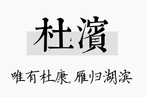 杜滨名字的寓意及含义