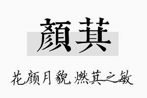 颜萁名字的寓意及含义