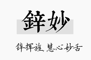 锌妙名字的寓意及含义