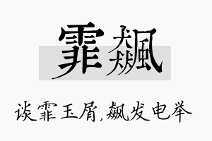 霏飙名字的寓意及含义