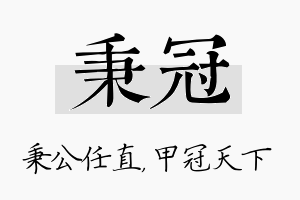 秉冠名字的寓意及含义