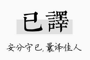 已译名字的寓意及含义